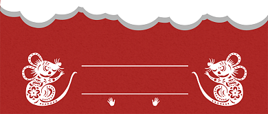 鼠年快乐公众号首图背景