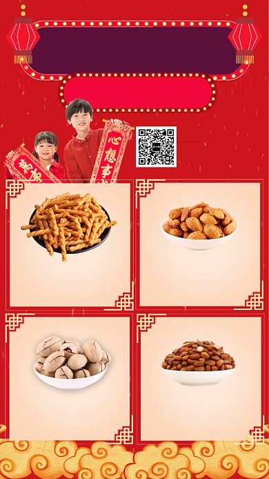 红色中国风节日年货节促销手机海报背景