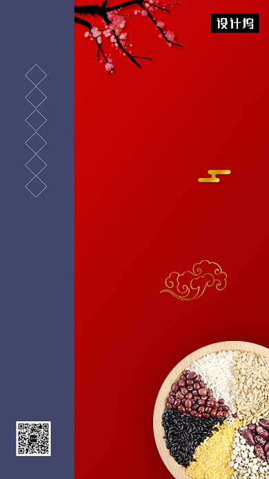 撞色清新简约腊八节手机海报模板背景