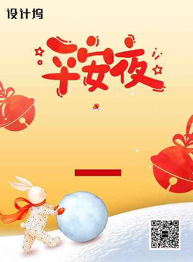 简约温馨兔子平安夜海报背景