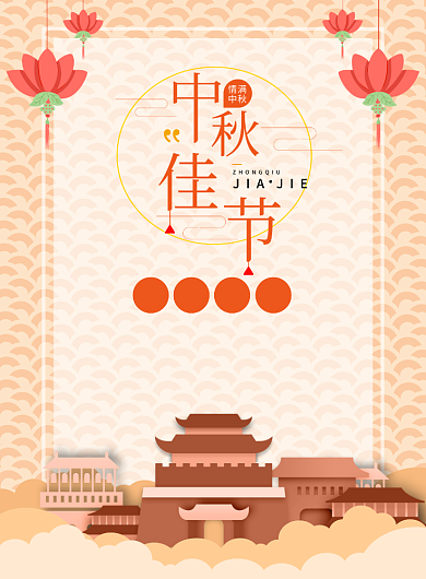 中国风中秋节放假通知宣传广告印刷海报背景