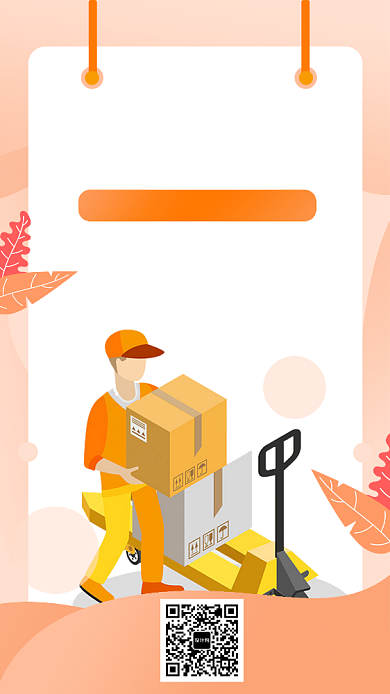 快递发货通知提醒手机海报背景