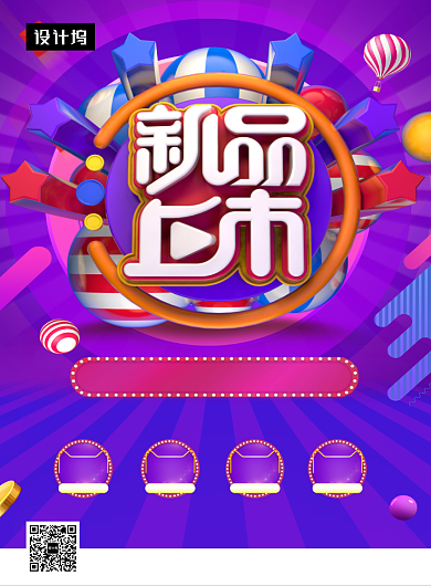 时尚大气新品促销印刷海报模板背景