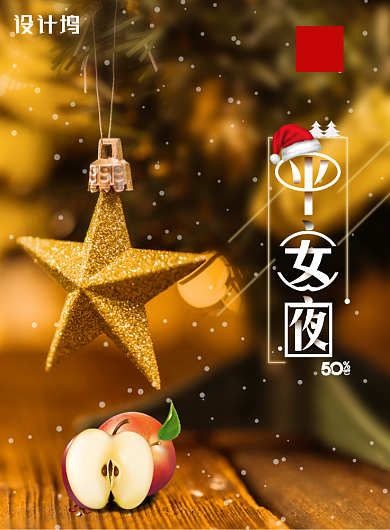 简约圣诞节平安夜促销宣传海报背景