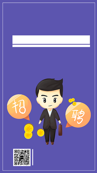 紫色卡通招募令手机海报背景