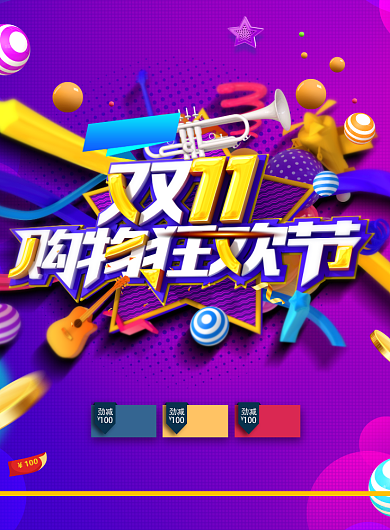简约C4D双十一购物狂欢节促销宣传海报背景