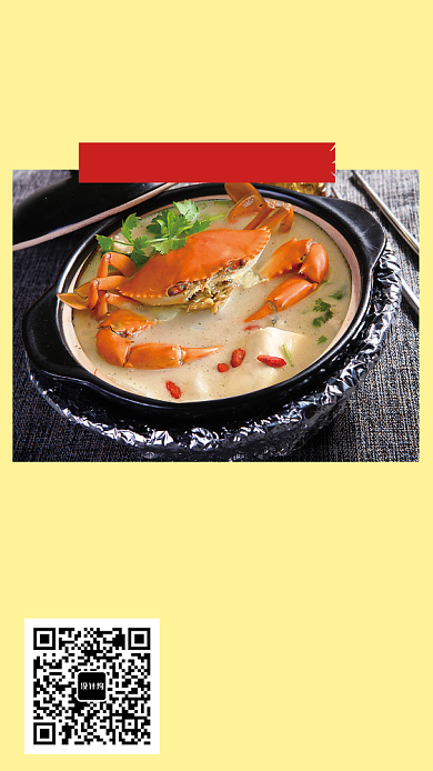 简约美味海报背景