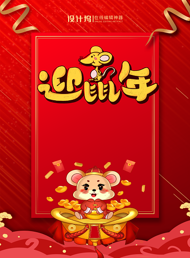红色喜庆创意迎鼠年2020宣传海报背景
