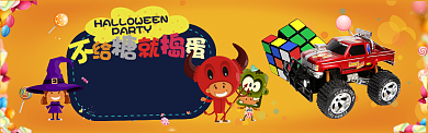 万圣节卡通儿童玩具banner背景