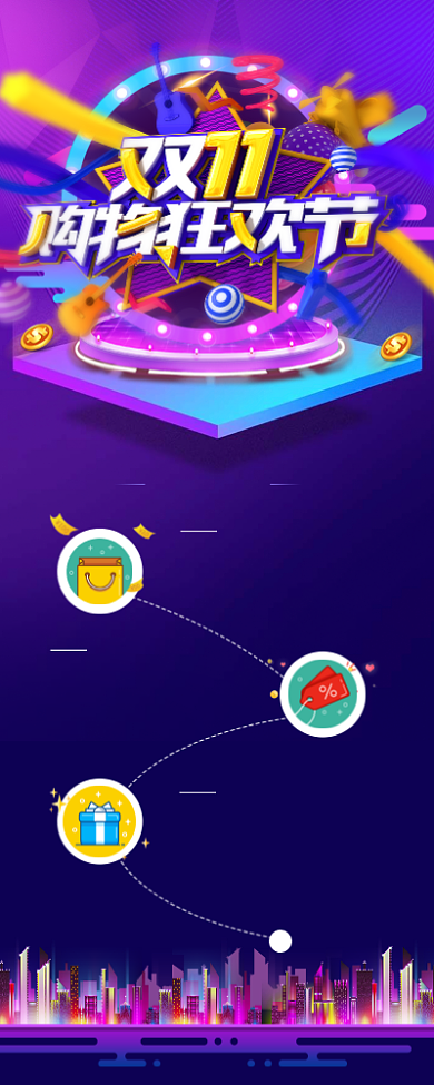 紫色大气双十一购物攻略长图手机海报背景