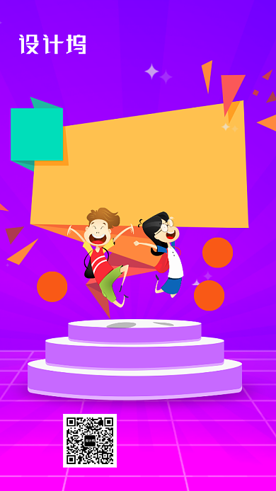 紫色立体教育培训手机海报模板背景