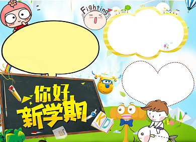 你好新学期创意卡通小报背景