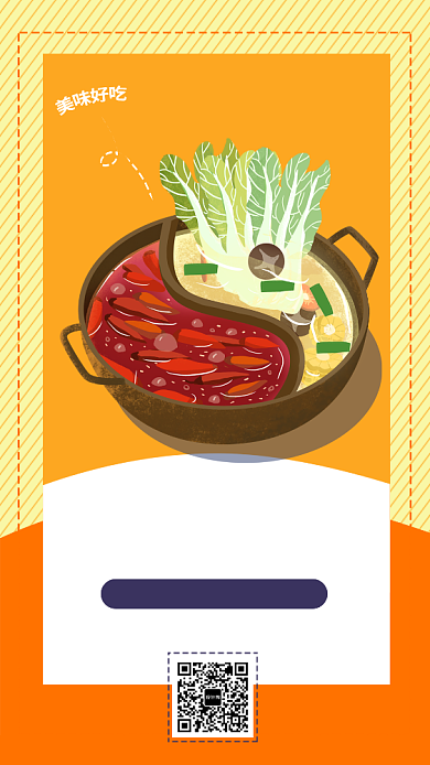 黄色扁平鸳鸯火锅美食宣传手机海报背景