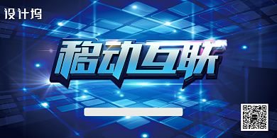 蓝色移动互联创意展板设计背景