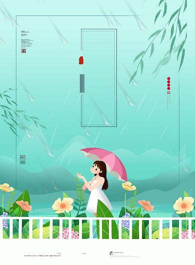 谷雨节气传统节日绿色卡通印刷海报背景