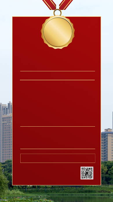 红色喜庆房地产喜报手机海报背景