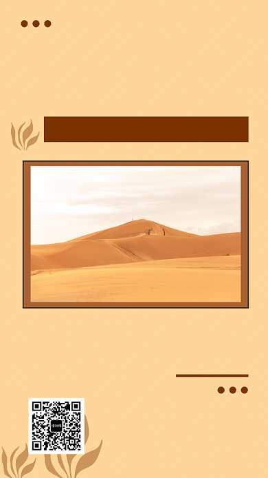 黄色简约沙漠旅行手机海报模板背景