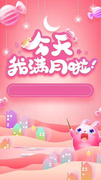 卡通满月生日宴创意设计海报背景