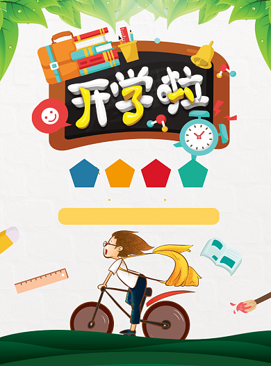 春季开学季培训班招生宣传单背景
