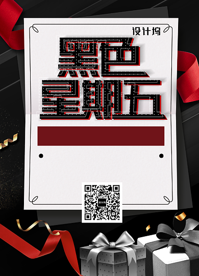 大气黑色星期五促销宣传海报背景