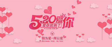 情人节爱心粉红节日公众号首图背景