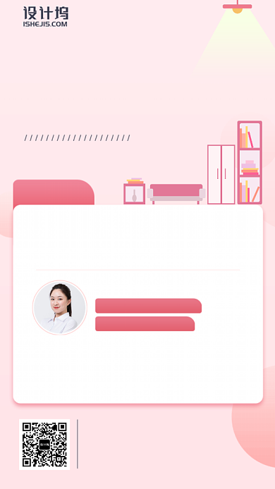 家居收纳课手机海报背景