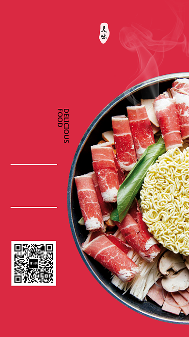 创意川味麻辣海报背景