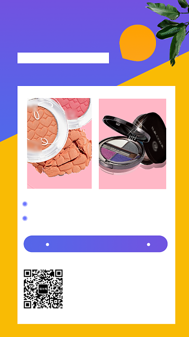 清新简约彩妆化妆品促销手机海报模板背景