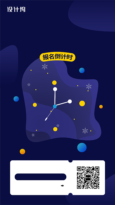 寒假课程培训倒计时手机海报背景