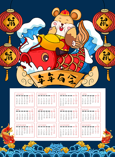 蓝色2020鼠年年年有余挂历台历日历海报背景