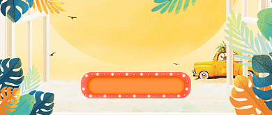 夏日毕业旅行树叶首图背景