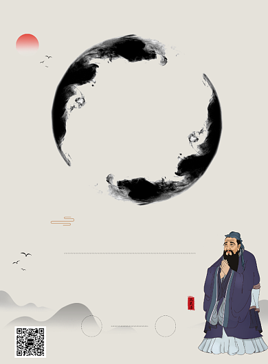 国学经典孔子诞辰印刷海报背景