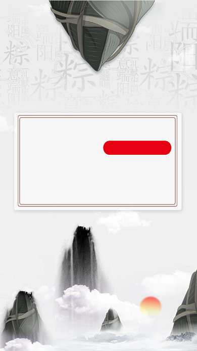 传统清新端午放假通知手机海报背景