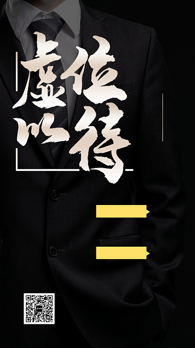 深色简约虚伪以待招聘海报背景