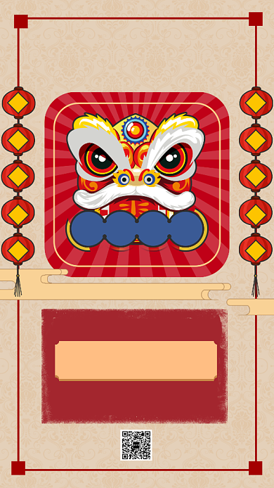 红色传统舞狮春对联节年货不打烊手机海报背景