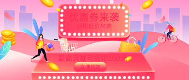 优惠券打折促销公众号首图背景