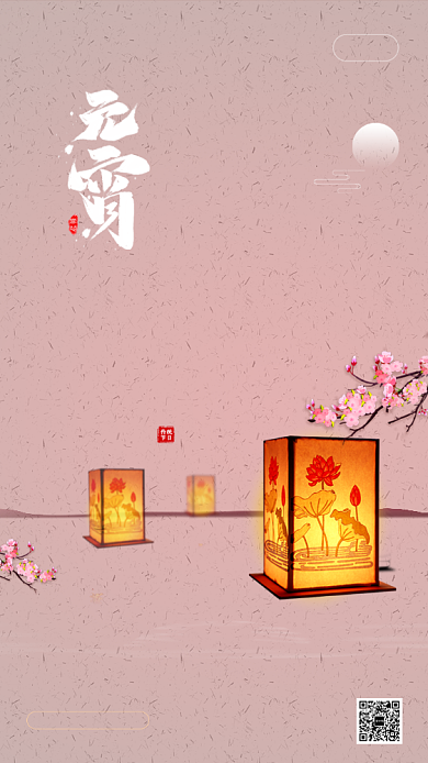 传统节日元宵启动页背景