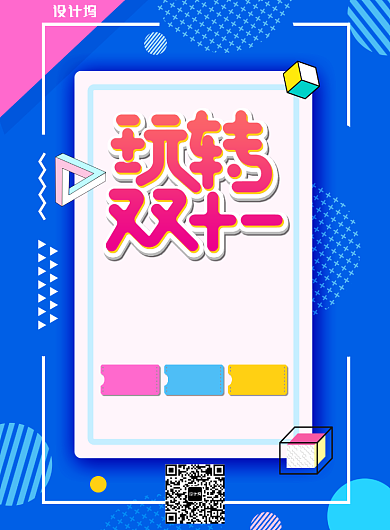 深蓝色简约玩转双十一广告印刷海报模板背景