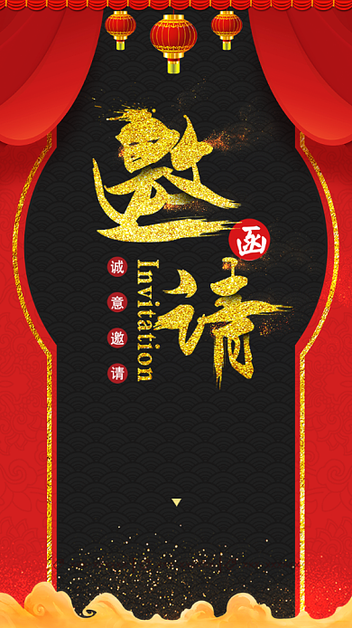 红色新年企业邀请函背景