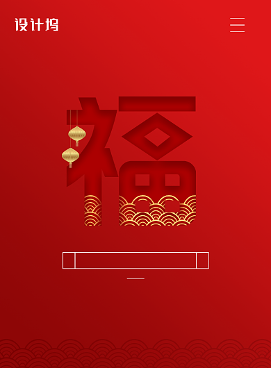 红色喜庆大气福字海报背景