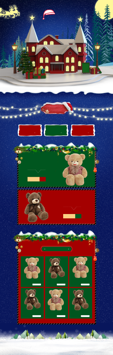 卡通风格圣诞节儿童玩具电商首页背景