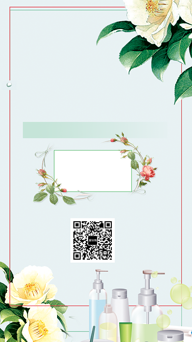绿色清新夏日补水化妆品套装宣传海报背景