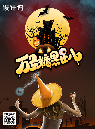 手绘卡通万圣节海报背景