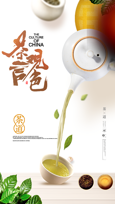 茶言观色新茶促销手机海报背景