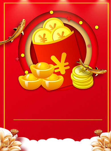 红色喜庆扫码送红包印刷海报背景