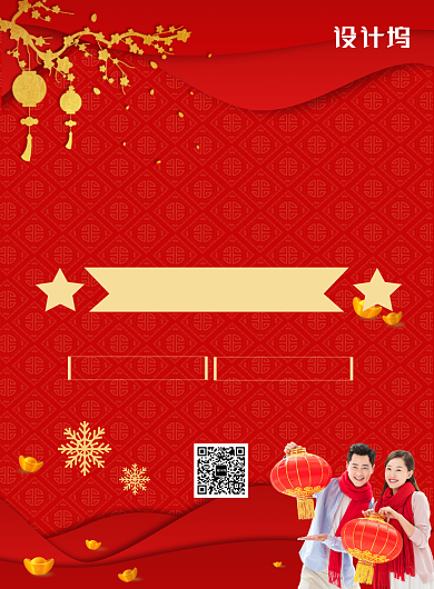 红色喜庆元旦促销寻传印刷海报背景