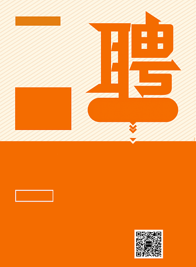 简约醒目招聘宣传海报背景