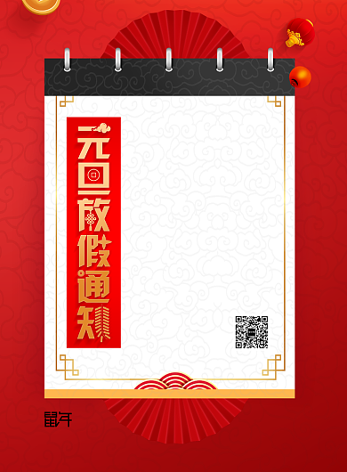 2020年通用元旦放假通知宣传海报背景
