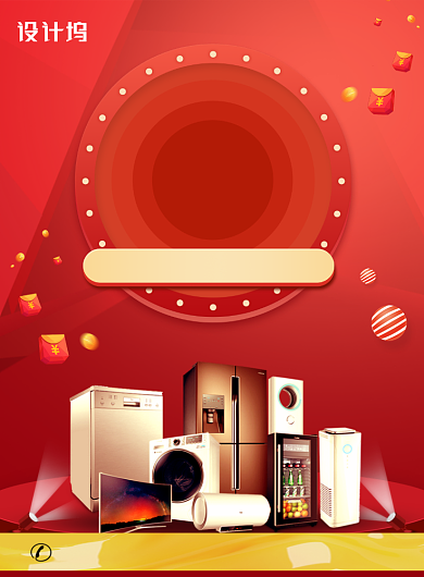红色双十一电器商场营销活动印刷海报背景
