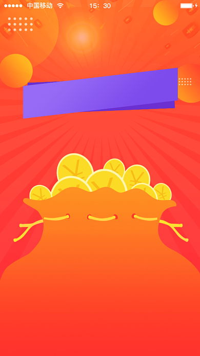 福利红包活动海报背景